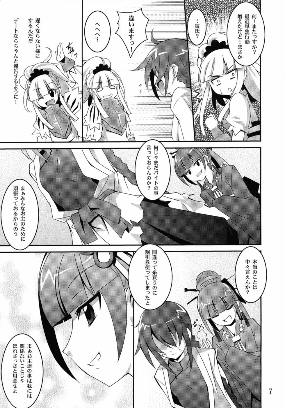 (ComiComi14) [Yoru no Benkyoukai (Fumihiro)] Discount ticket (Etrian Odyssey) - Page 6