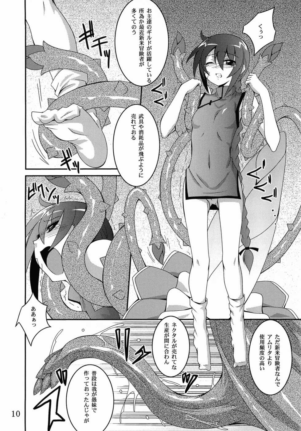 (ComiComi14) [Yoru no Benkyoukai (Fumihiro)] Discount ticket (Etrian Odyssey) - Page 9