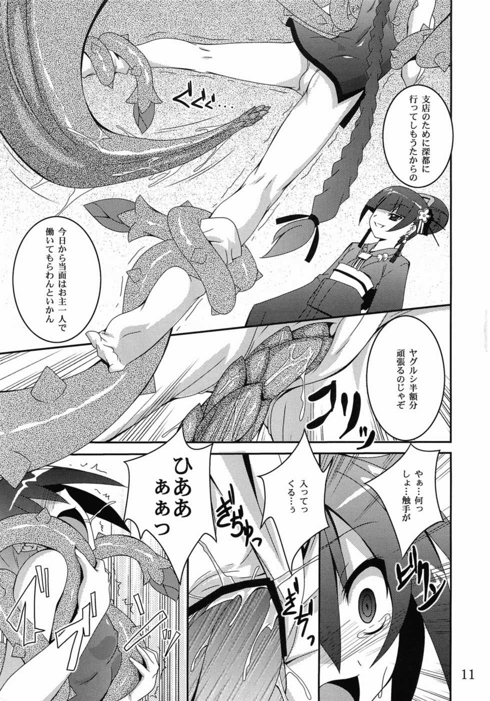 (ComiComi14) [Yoru no Benkyoukai (Fumihiro)] Discount ticket (Etrian Odyssey) - Page 10