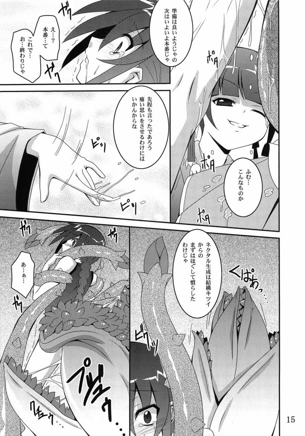 (ComiComi14) [Yoru no Benkyoukai (Fumihiro)] Discount ticket (Etrian Odyssey) - Page 14