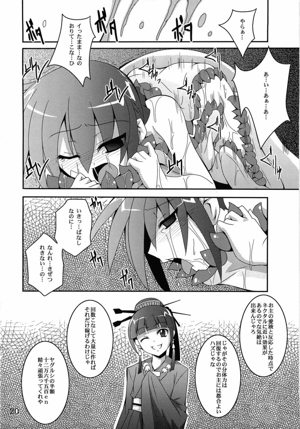 (ComiComi14) [Yoru no Benkyoukai (Fumihiro)] Discount ticket (Etrian Odyssey) - Page 19