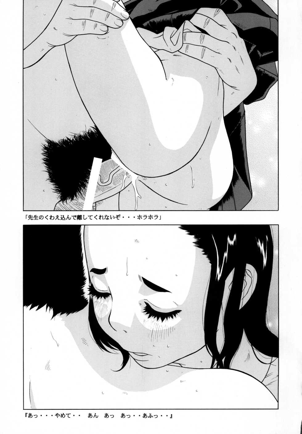 (C75) [Momonga Club (Hayashibara Hikari)] Seifuku no Mitsugimono - Page 28