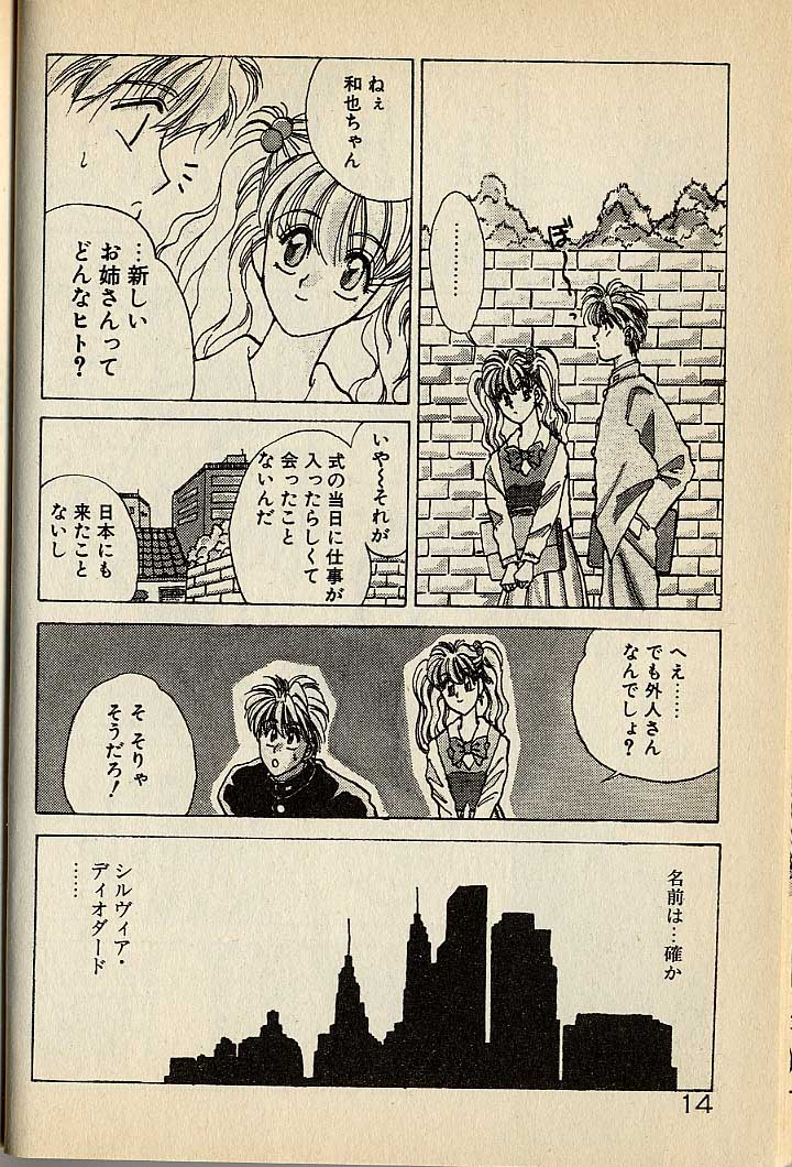 [高鍋千歳]  ハートはジャンクション - Page 14
