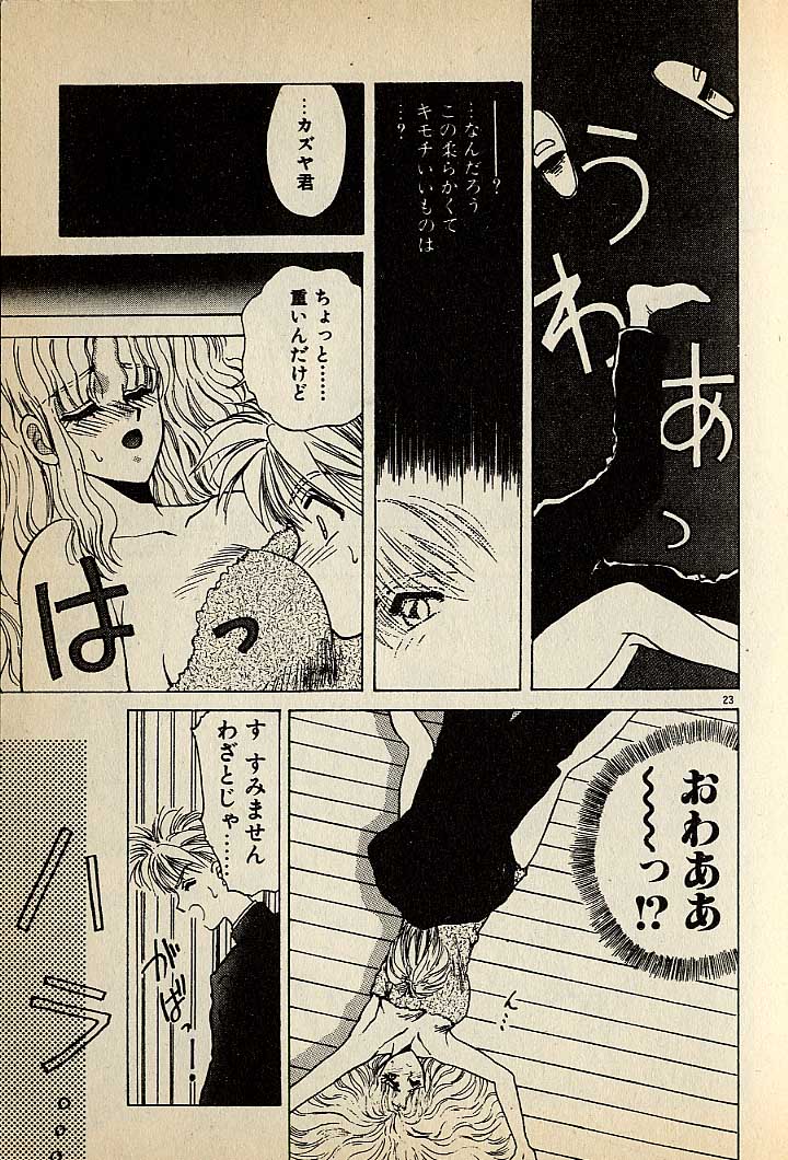 [高鍋千歳]  ハートはジャンクション - Page 23