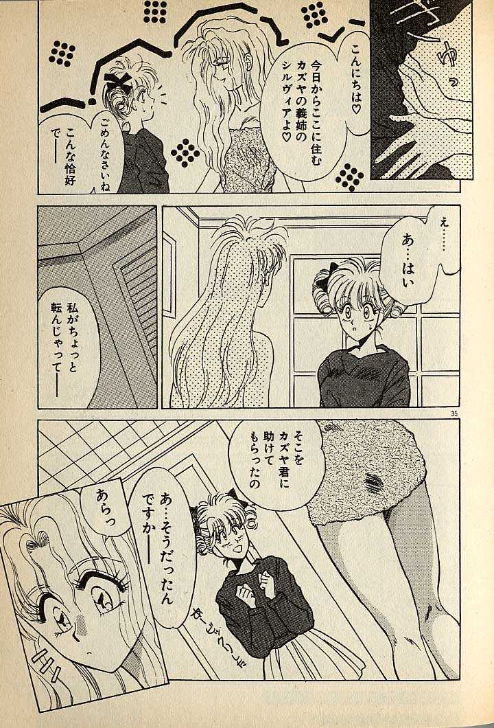 [高鍋千歳]  ハートはジャンクション - Page 35