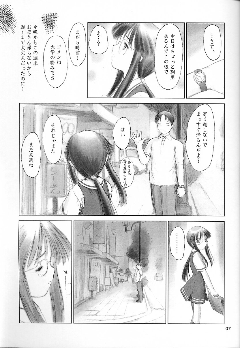 [Pazzo S.P.] Low Res - Page 6