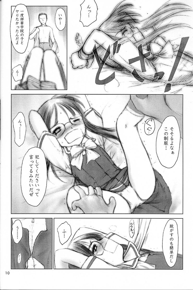 [Pazzo S.P.] Low Res - Page 9