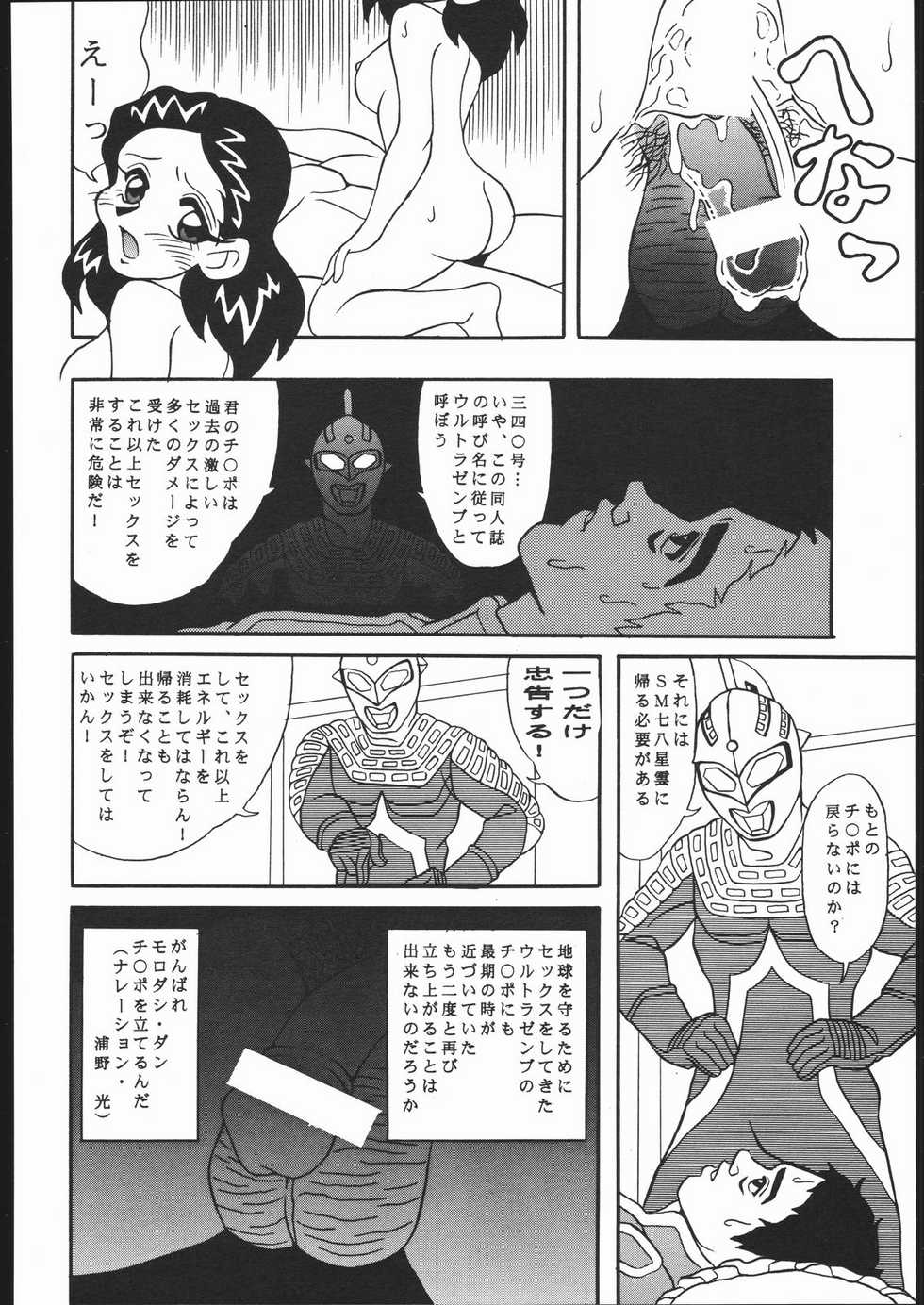(C54) [Sumire Club (Various)] TDF-TWELVE (Ultra Seven) - Page 31