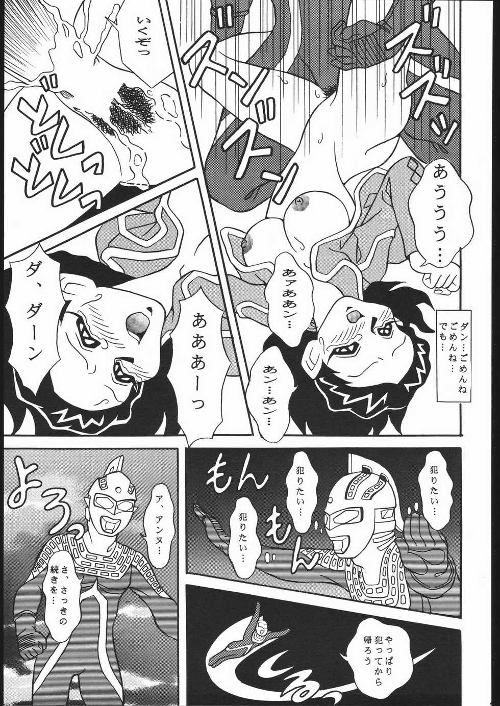 (C54) [Sumire Club (Various)] TDF-TWELVE (Ultra Seven) - Page 40