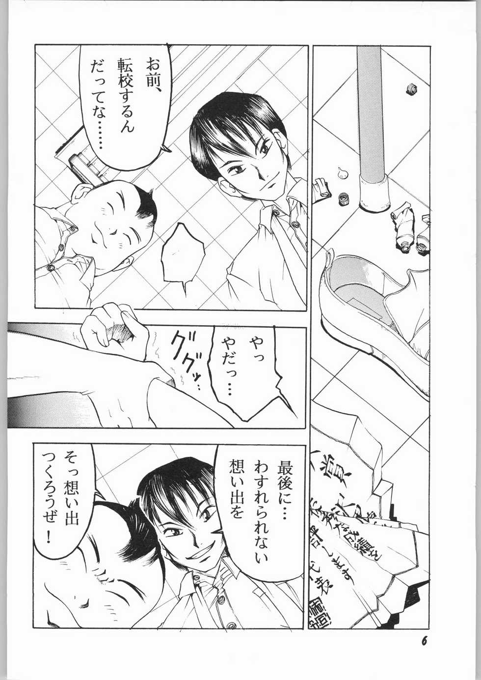 (C62) [Sumire Club (Oosaka Hananoko)] Aobadai Koukousei Hakusho Natsu e no Tobira (True Love Story 2) - Page 5