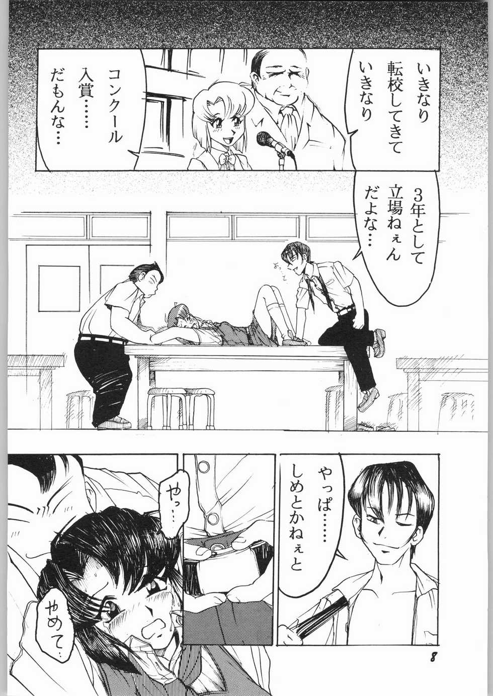 (C62) [Sumire Club (Oosaka Hananoko)] Aobadai Koukousei Hakusho Natsu e no Tobira (True Love Story 2) - Page 7