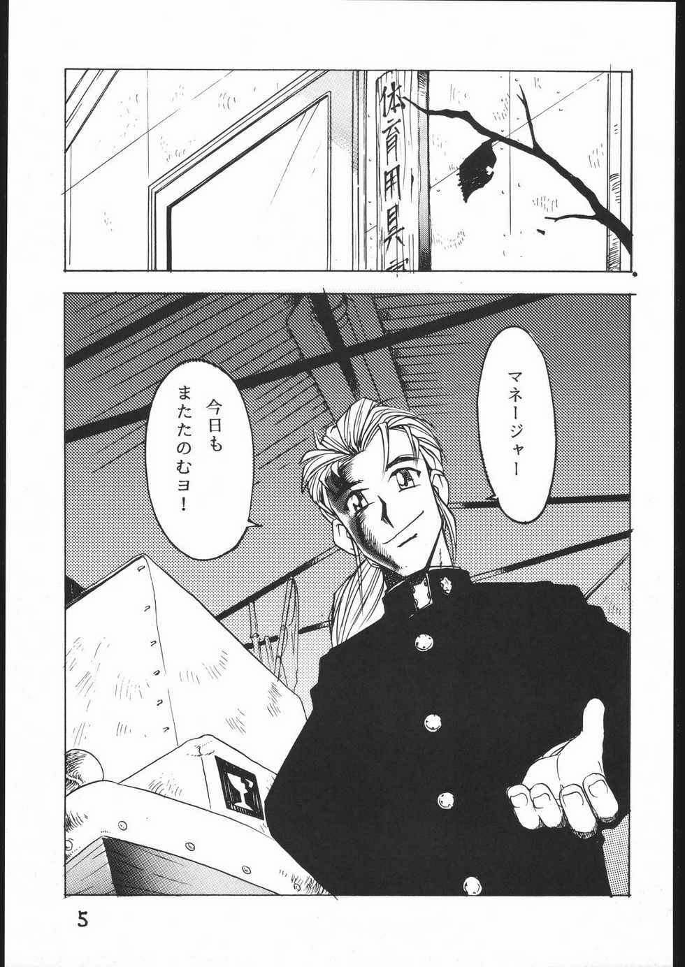 [Sumire Club (Oosaka Hananoko)] Aobadai Koukousei Hakusho (True Love Story 2) - Page 4