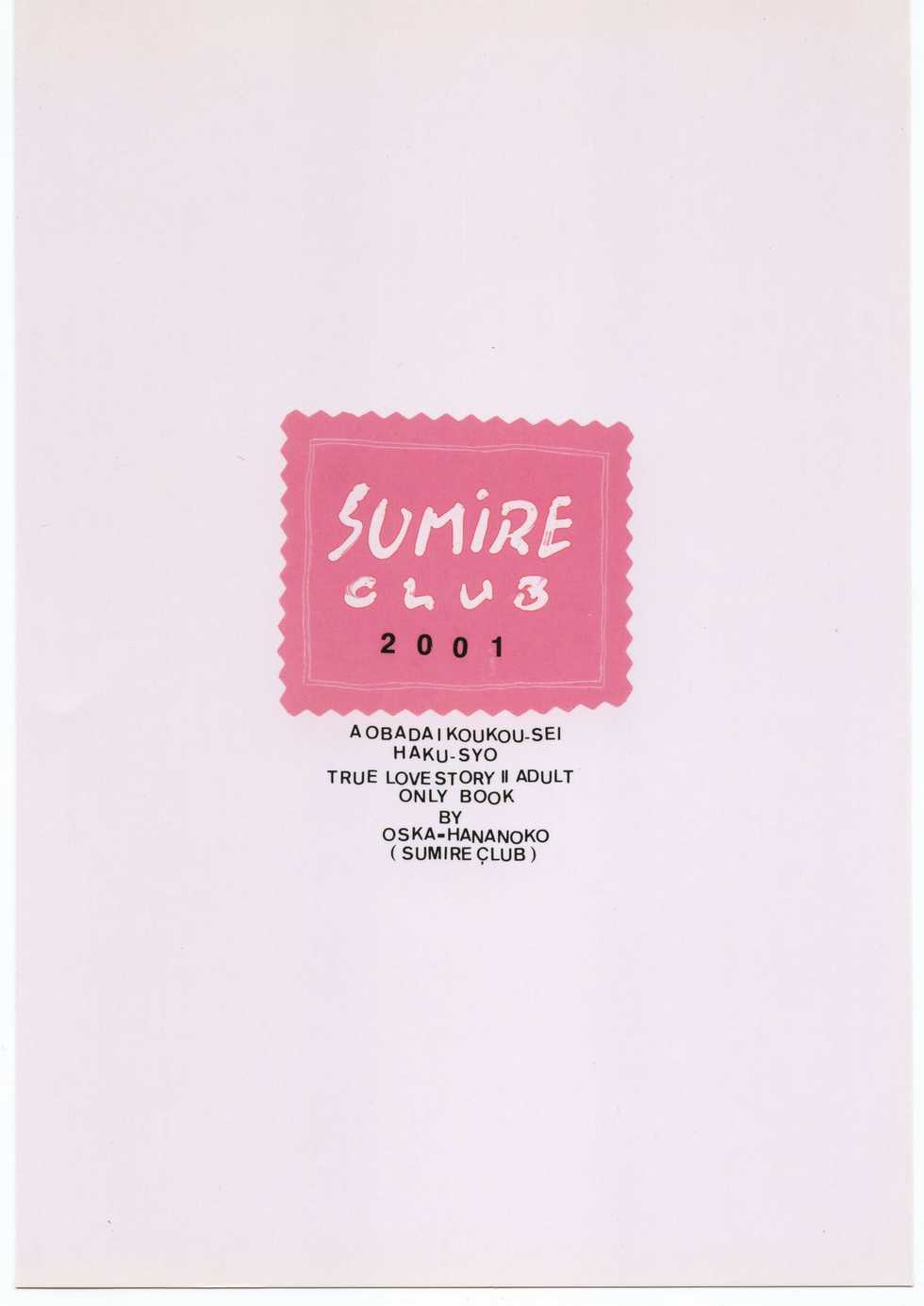 [Sumire Club (Oosaka Hananoko)] Aobadai Koukousei Hakusho (True Love Story 2) - Page 40