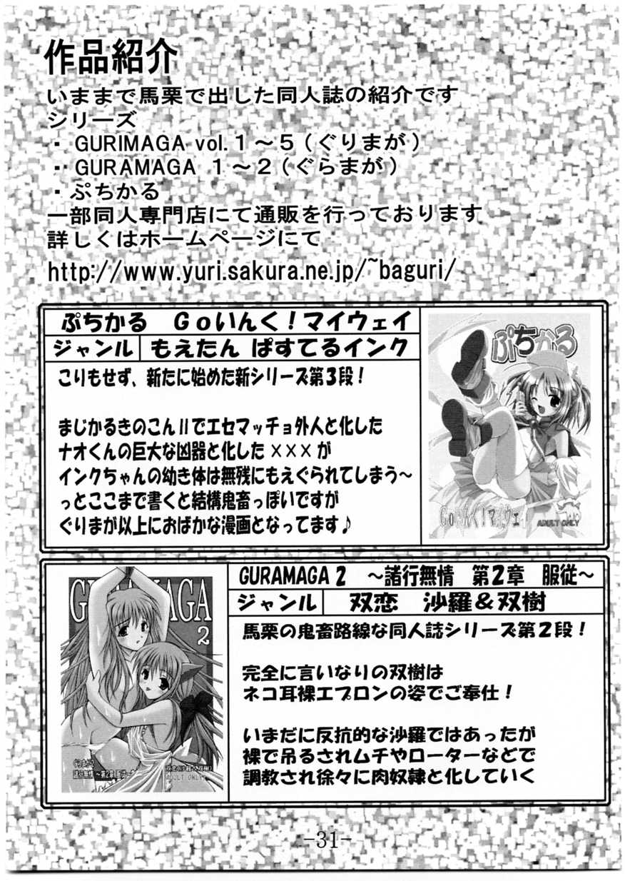[Baguri Sangyou (Akichin)] GURIMAGA VOL.5 Morudesu (Mahou Sensei Negima!) - Page 30