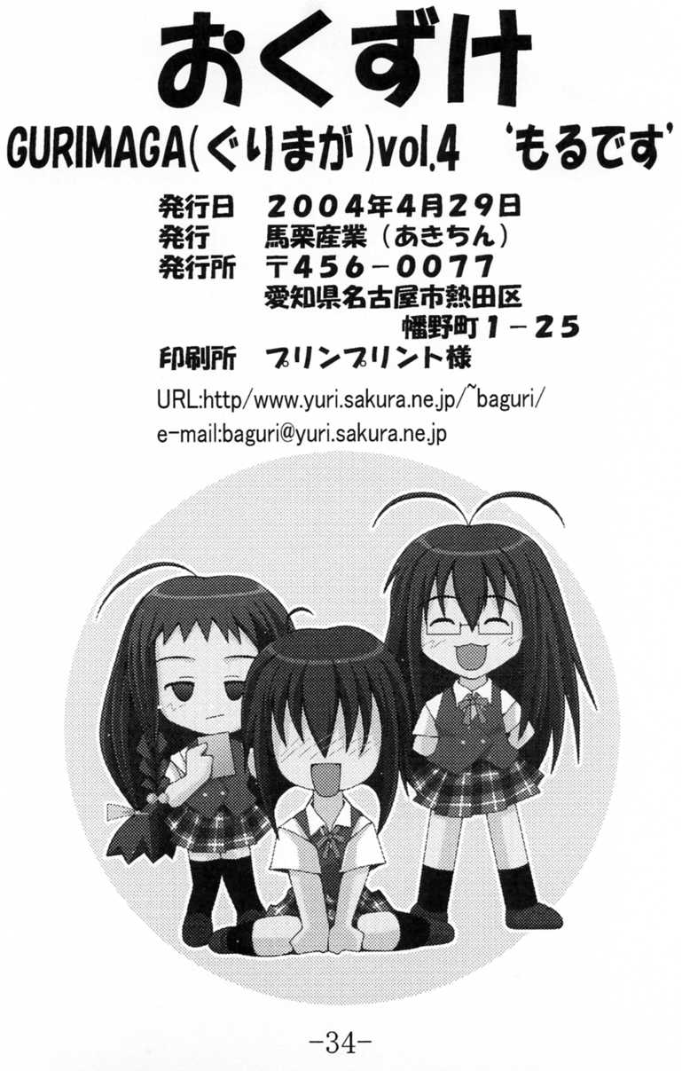 [Baguri Sangyou (Akichin)] GURIMAGA VOL.5 Morudesu (Mahou Sensei Negima!) - Page 33