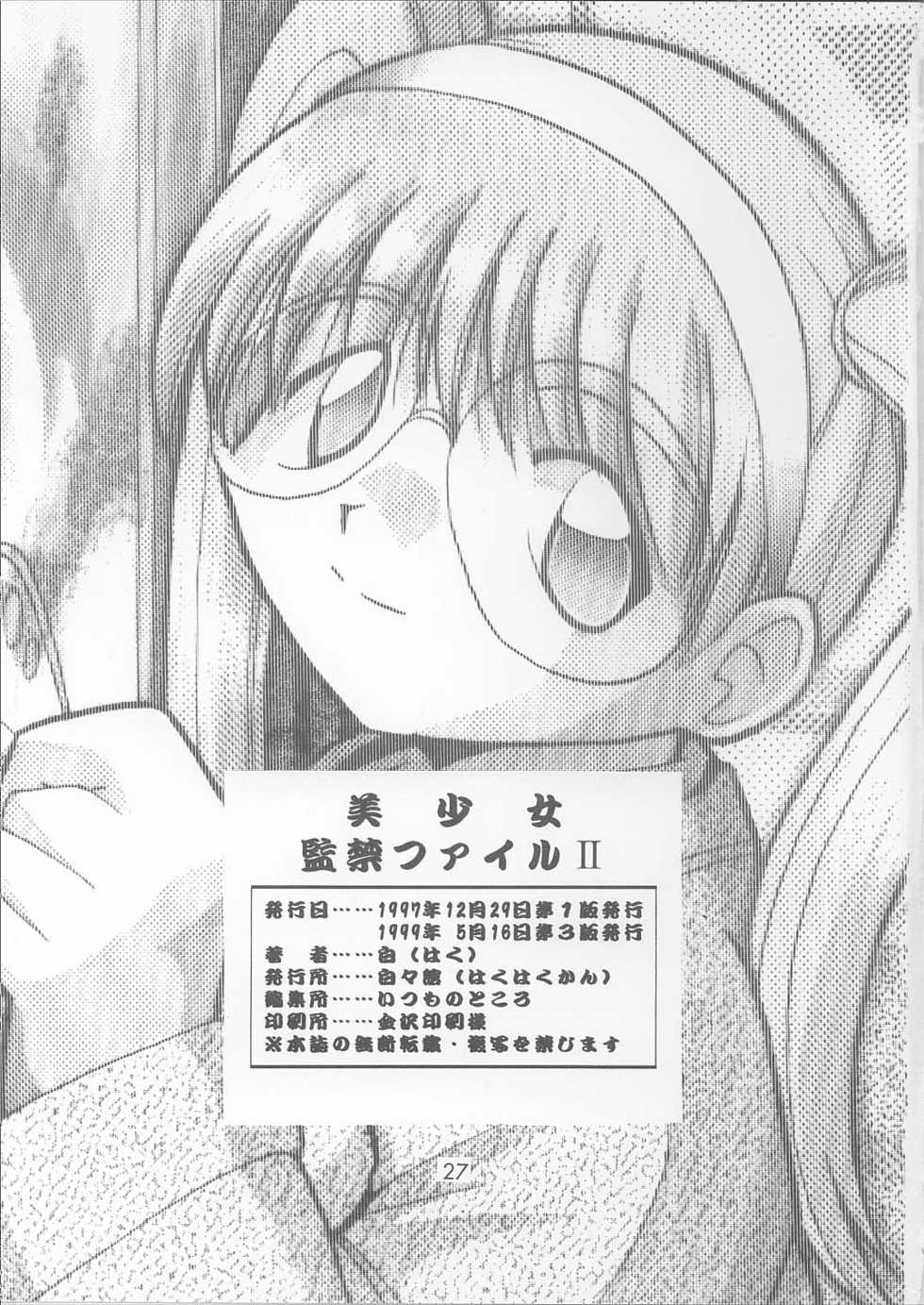 (C53) [Hakuhakukan (Haku)] Bishoujo Kankin File II - Page 26