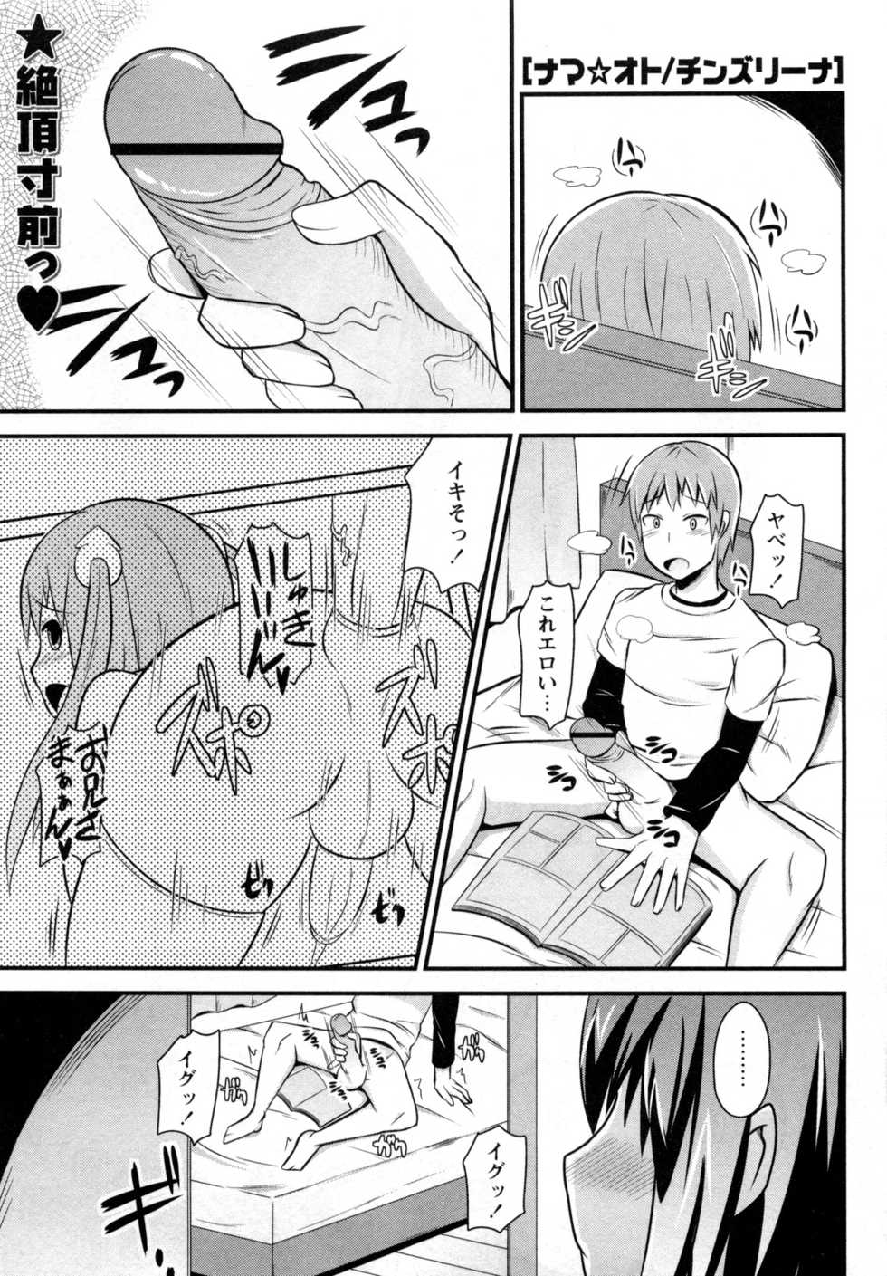 [Chinzurena] Nama Oto (COMIC Masyo 2012-01) - Page 1