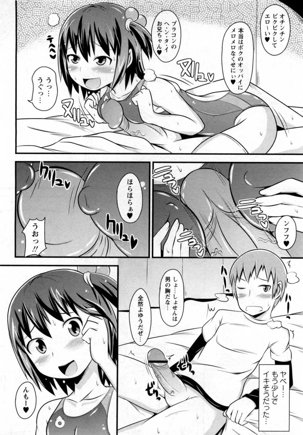 [Chinzurena] Nama Oto (COMIC Masyo 2012-01) - Page 6