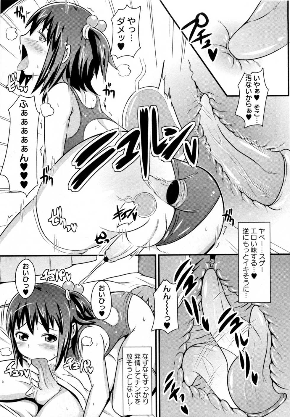 [Chinzurena] Nama Oto (COMIC Masyo 2012-01) - Page 9