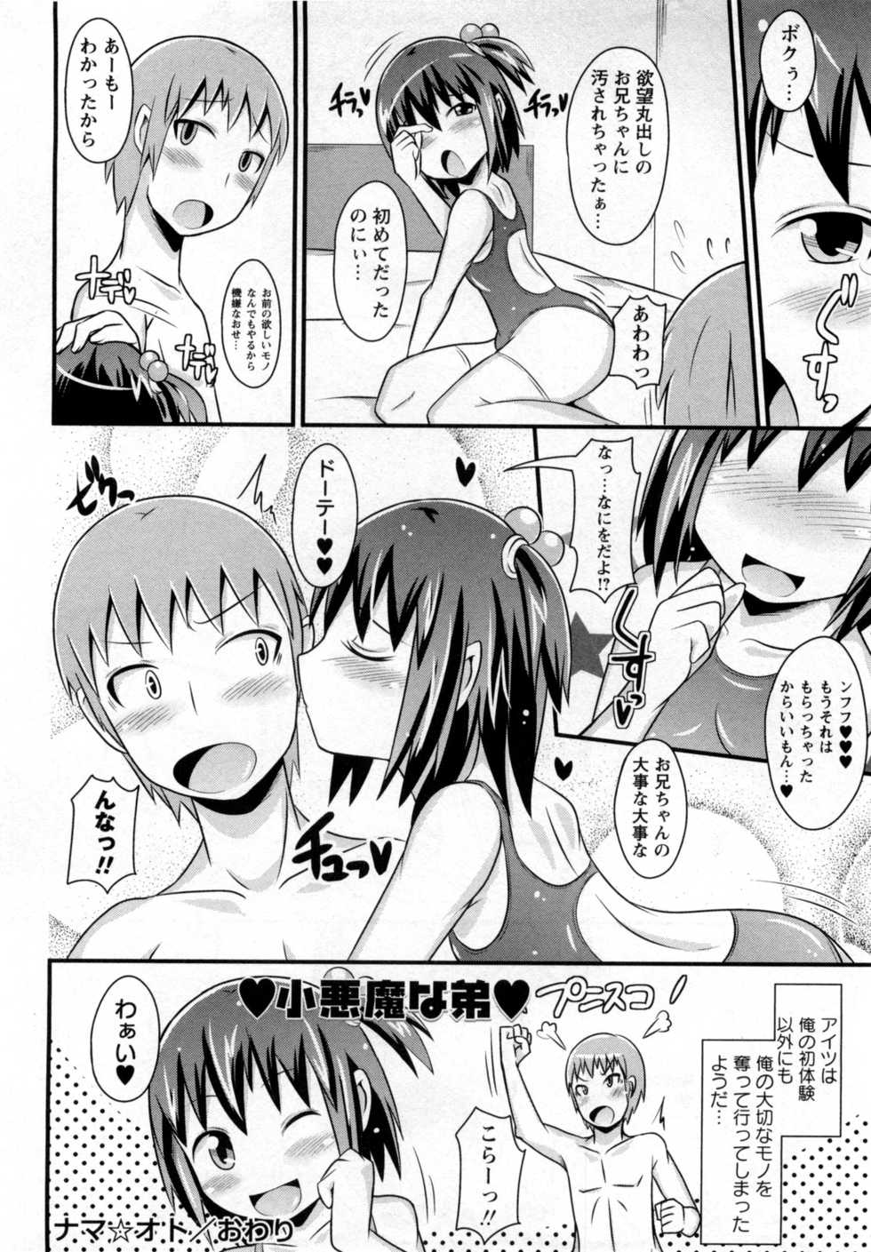 [Chinzurena] Nama Oto (COMIC Masyo 2012-01) - Page 16