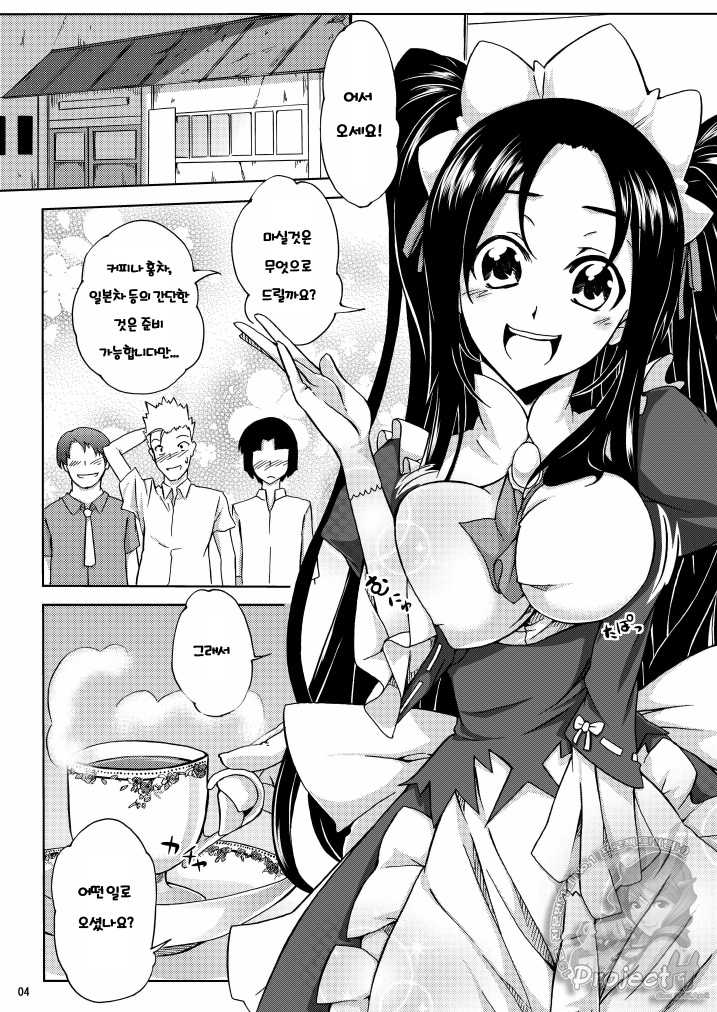 (C78) [Z-FRONT (Kagato)] Otsuu-san ni Ongaeshi (Ookami-san to Shichinin no Nakama-tachi) [Korean] [Project H] - Page 4