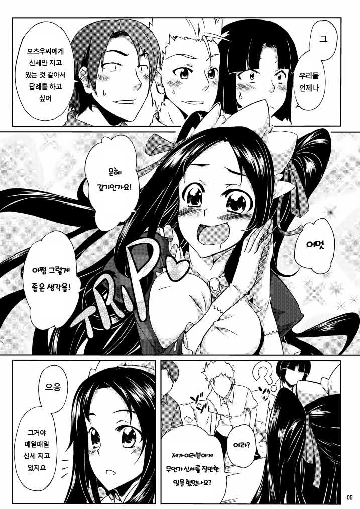 (C78) [Z-FRONT (Kagato)] Otsuu-san ni Ongaeshi (Ookami-san to Shichinin no Nakama-tachi) [Korean] [Project H] - Page 5