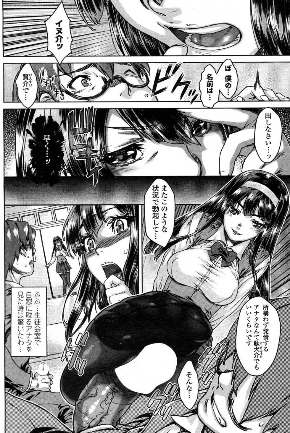 [Urabe Katsuto] Shitsuke wa XX no Ato de (COMIC Penguin Club Sanzokuban 2012-01) - Page 4