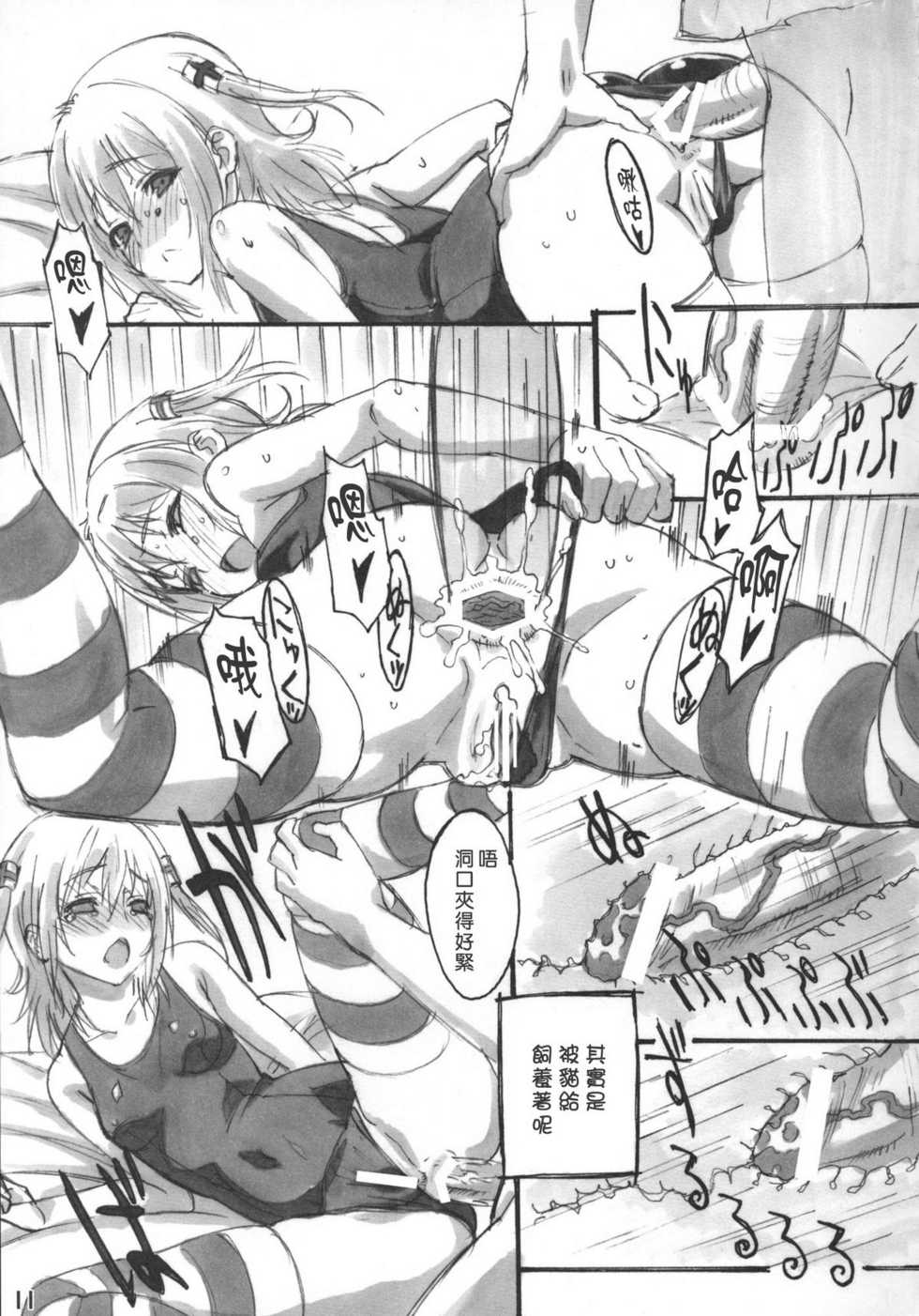 (C81) [Kouzaka-san to Makino Jimusho (Kouzaka Kouhei)] SISTERS ~Natsu no Samenai Hi~ (SISTERS ~Natsu no Saigo no Hi~) [Chinese] - Page 11