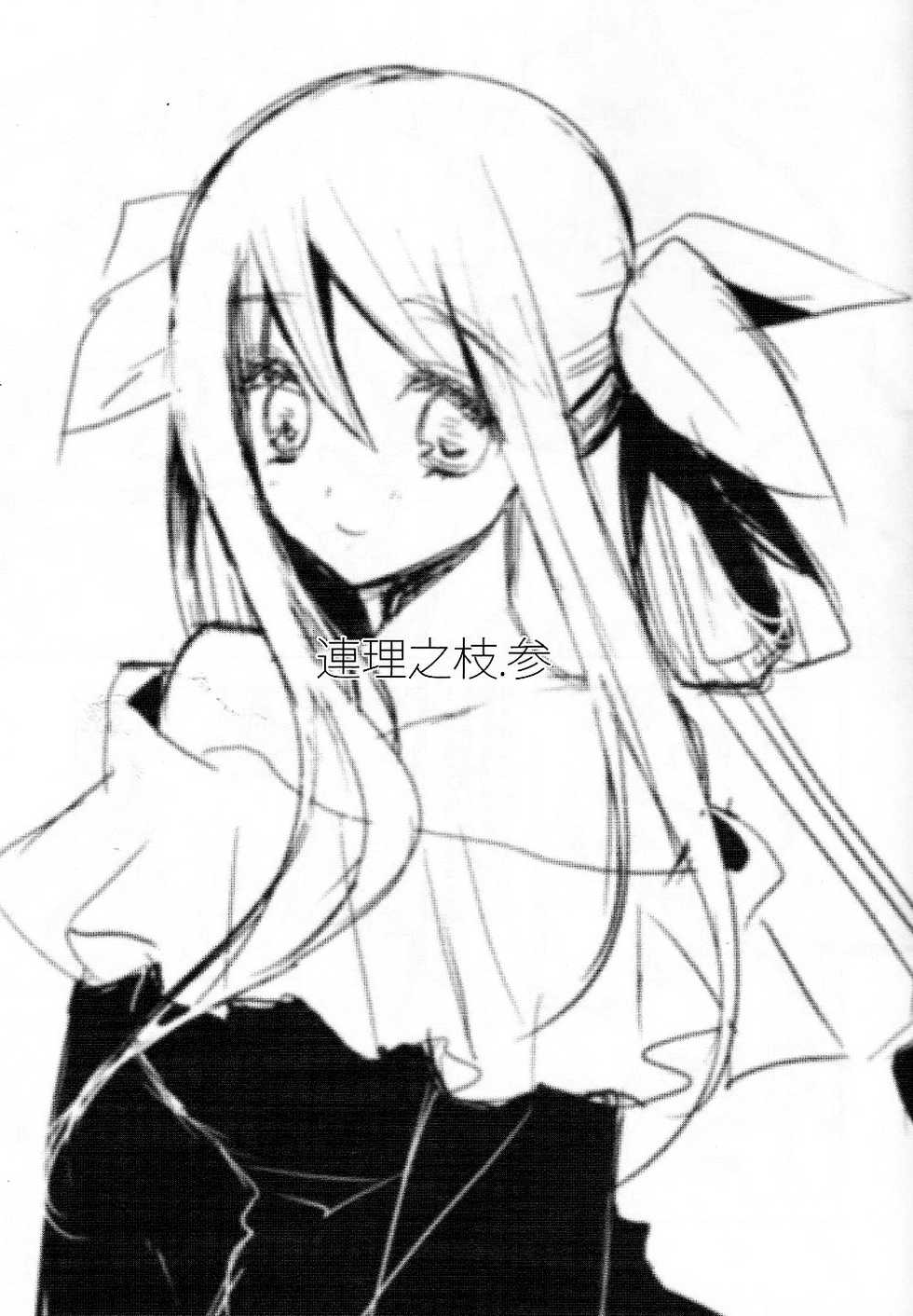 (SC48) [Tamashu (Ohkami Ryosuke)] Renri no Eda. San (Guilty Gear) [Chinese] [黑咖啡個人汗化] - Page 3