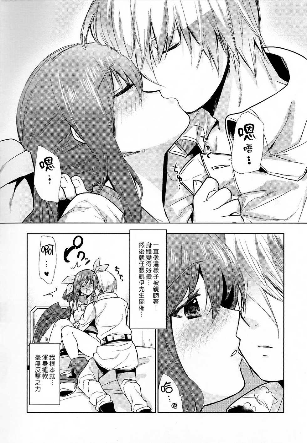 (SC48) [Tamashu (Ohkami Ryosuke)] Renri no Eda. San (Guilty Gear) [Chinese] [黑咖啡個人汗化] - Page 4