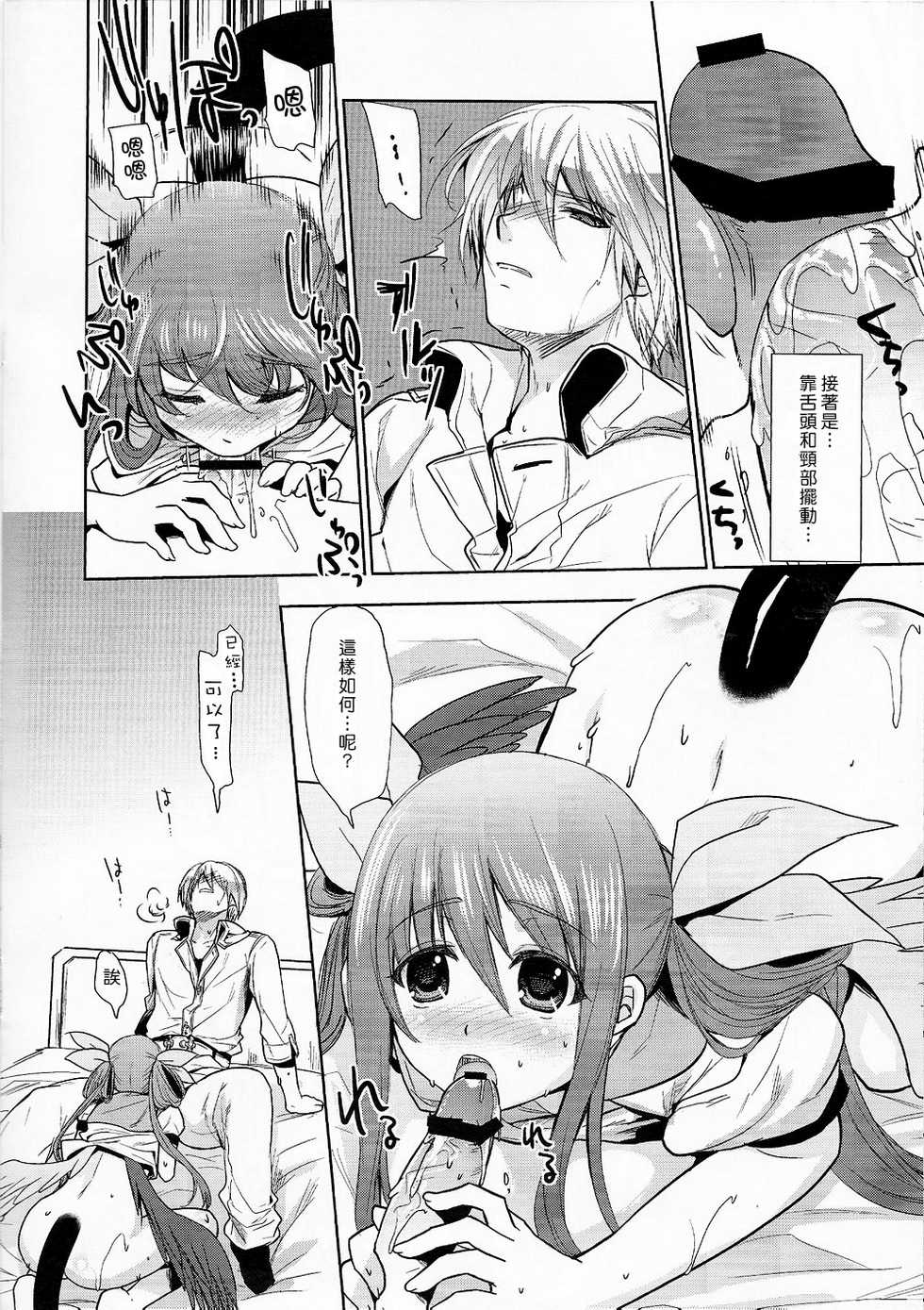 (SC48) [Tamashu (Ohkami Ryosuke)] Renri no Eda. San (Guilty Gear) [Chinese] [黑咖啡個人汗化] - Page 12