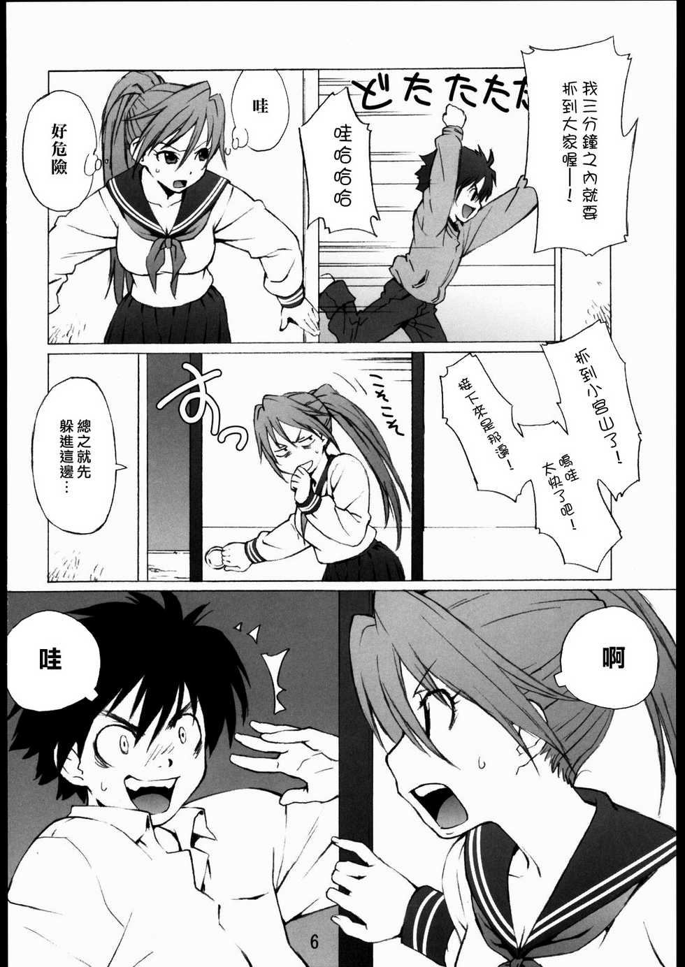 (C69) [666protect (Jingrock)] 100% Ichigo (Ichigo 100%) [Chinese] [黑咖啡個人汗化] - Page 6