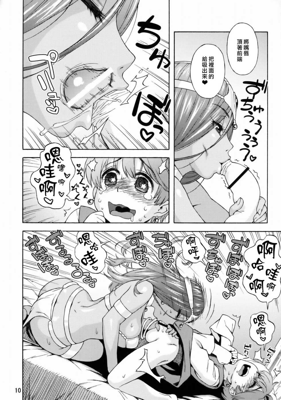 (C77) [666protect (Jingrock)] Manya Shota (Dragon Quest IV) [Chinese] [黑咖啡個人汗化] - Page 10