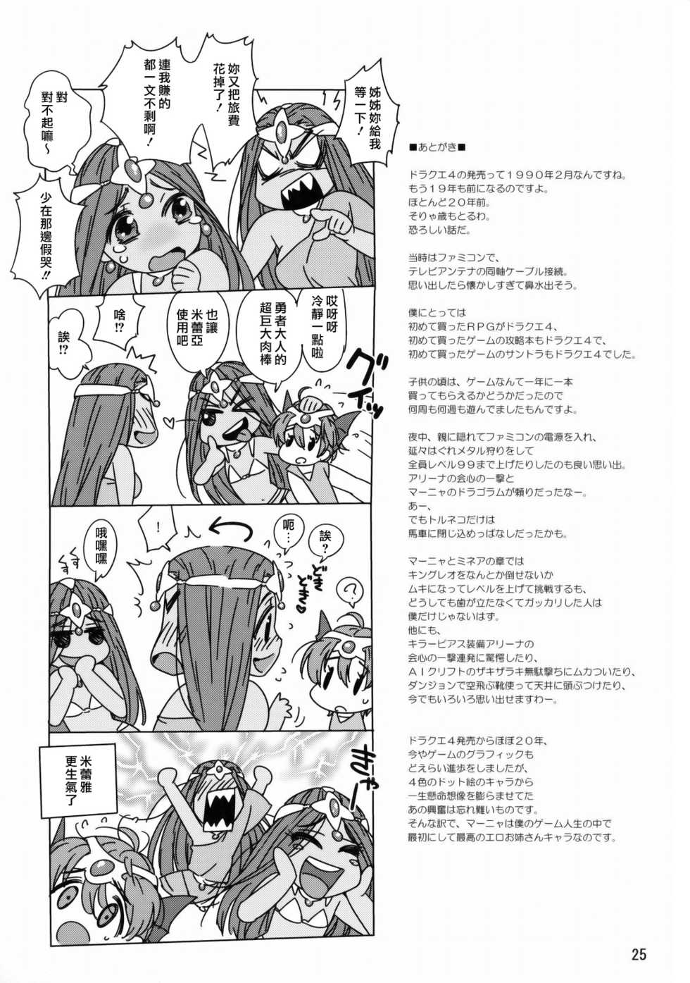 (C77) [666protect (Jingrock)] Manya Shota (Dragon Quest IV) [Chinese] [黑咖啡個人汗化] - Page 25