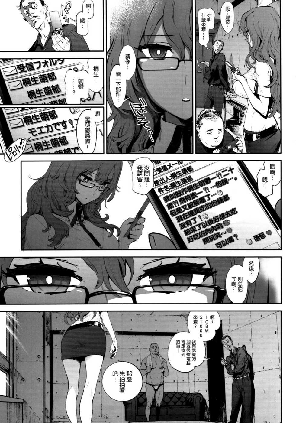 [Perestroika (Inoue Kiyoshirou)] Moeka's Gate (Steins;Gate) [Chinese] [空気系★汉化] - Page 5