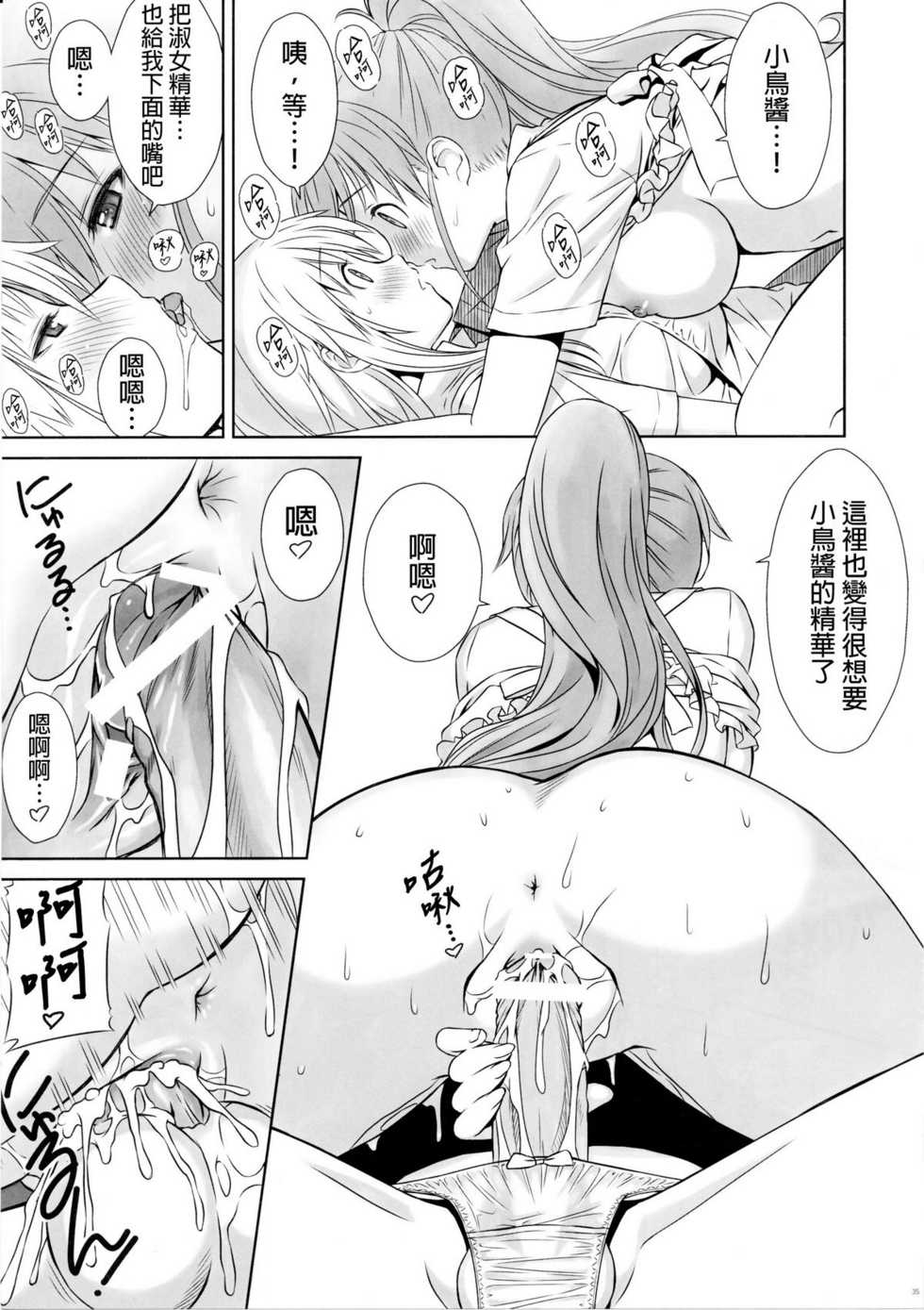 (C80) [T2 ART WORKS (Tony)] Chicchakunai yo'!! (WORKING!!) [Chinese] [final個人漢化] - Page 32