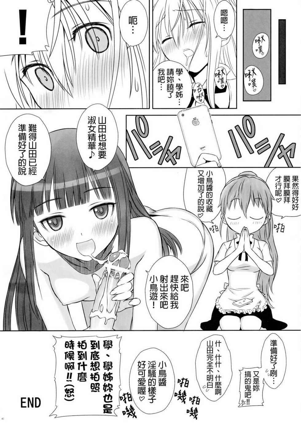 (C80) [T2 ART WORKS (Tony)] Chicchakunai yo'!! (WORKING!!) [Chinese] [final個人漢化] - Page 37