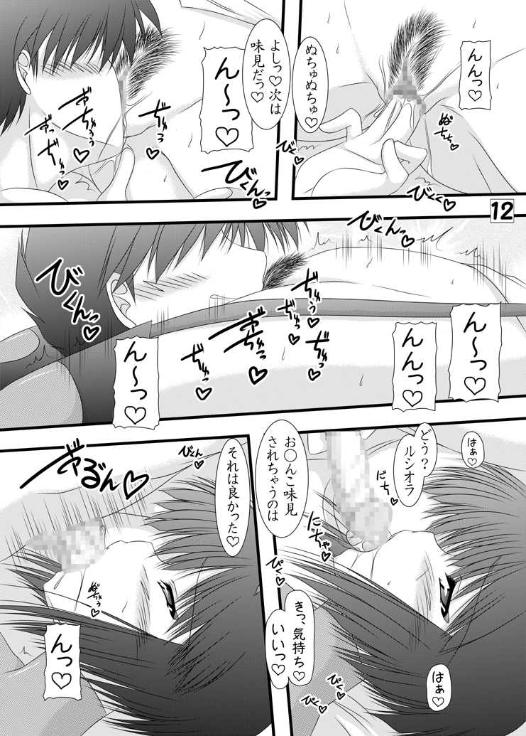 (C81) [Ai Wa Kurayami (Marui Ryuu)] Hotaru to Yoru (Ghost Sweeper Mikami) - Page 11