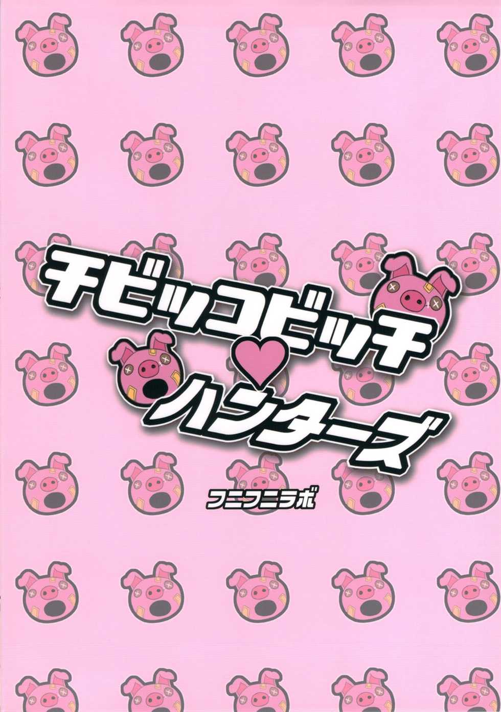 (C81) [Funi Funi Lab (Tamagoro)] Chibikko Bitch Hunters | Little Bitch Hunter (Digimon Xros Wars) [Portuguese-BR] [Punch! Hentai] - Page 27