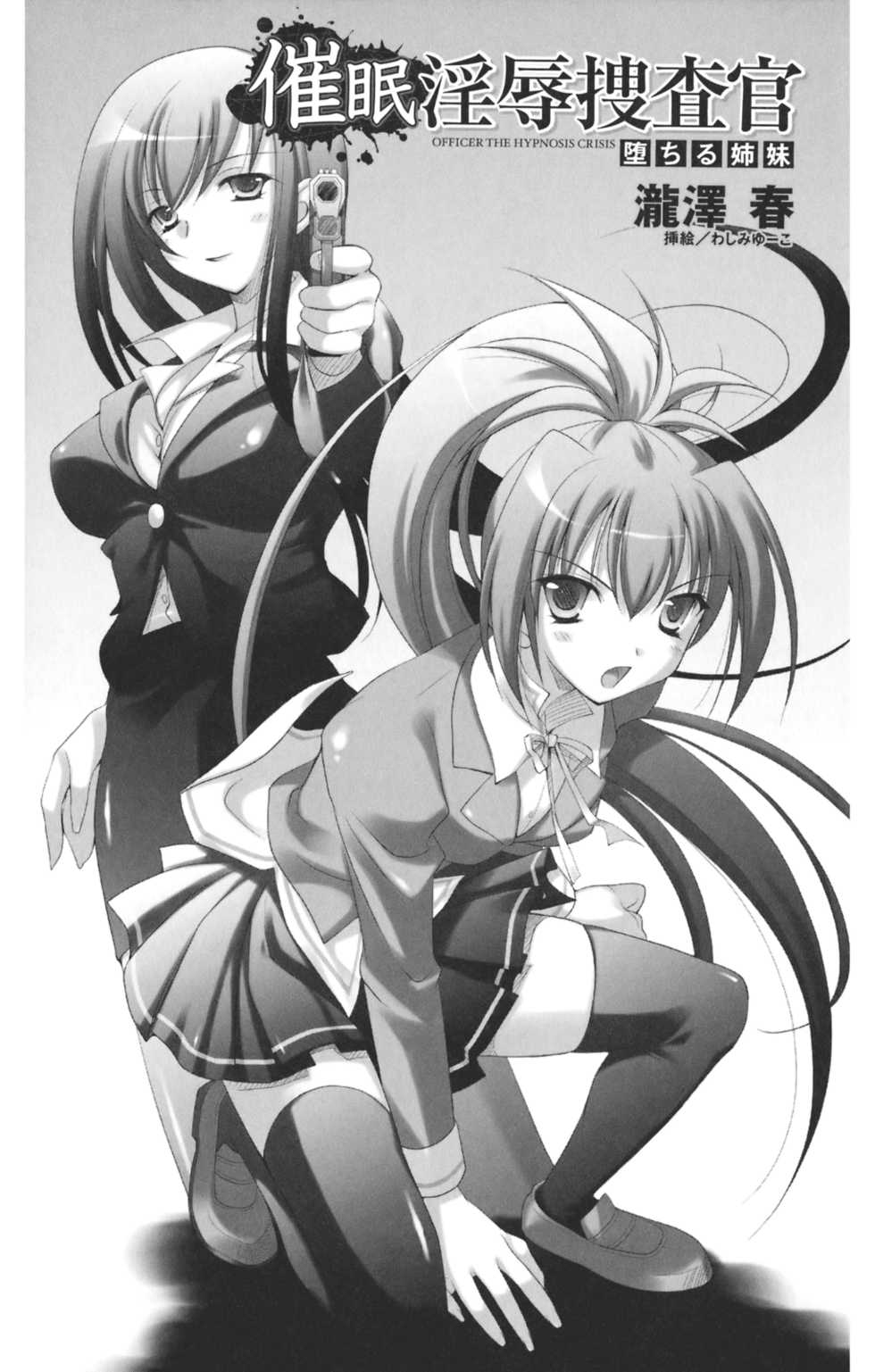 [Takizawa Hajime, Washimi Yu-ko] Saimin Injoku Sousakan - Ochiru Shimai - Page 5