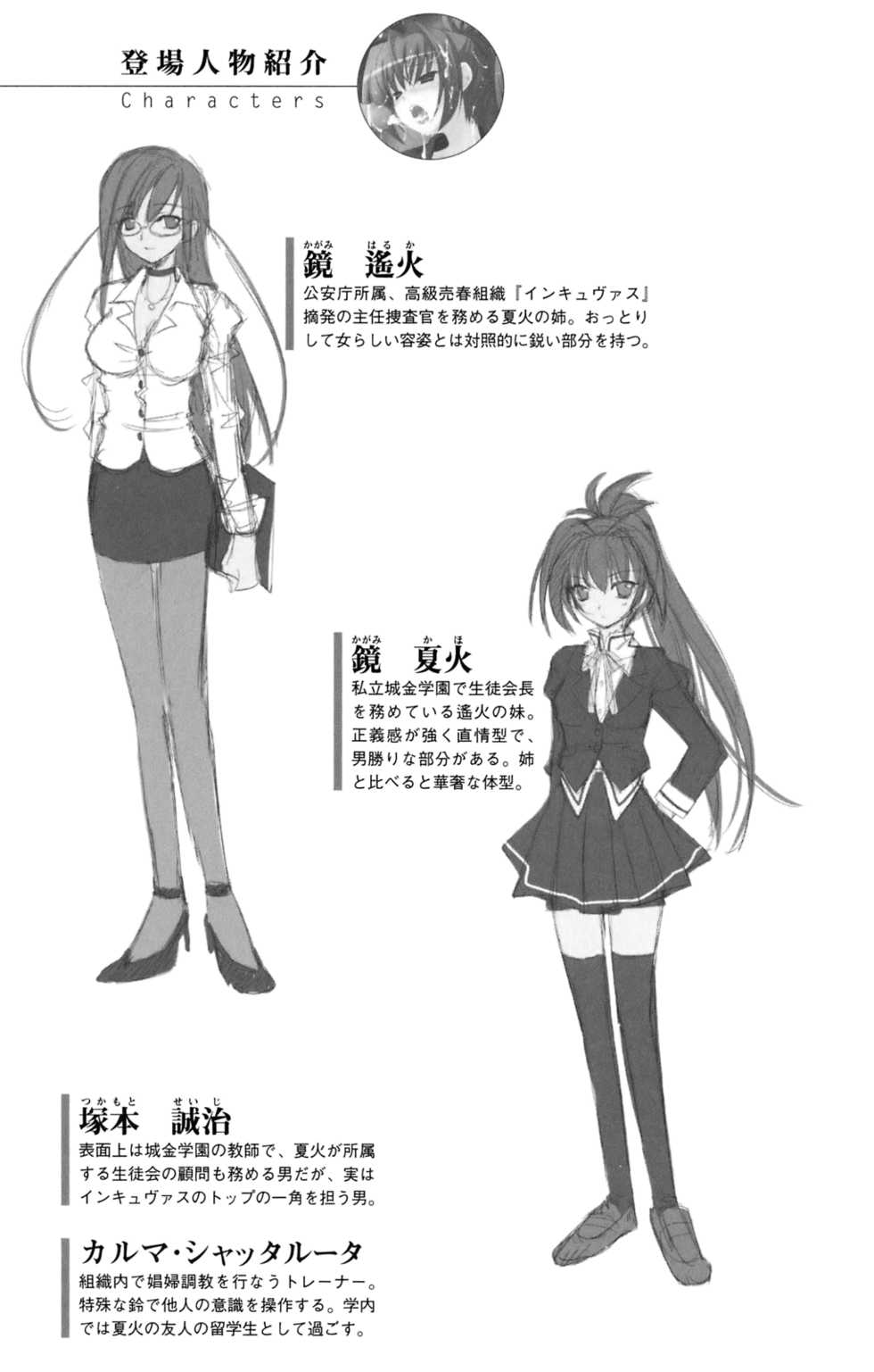 [Takizawa Hajime, Washimi Yu-ko] Saimin Injoku Sousakan - Ochiru Shimai - Page 7