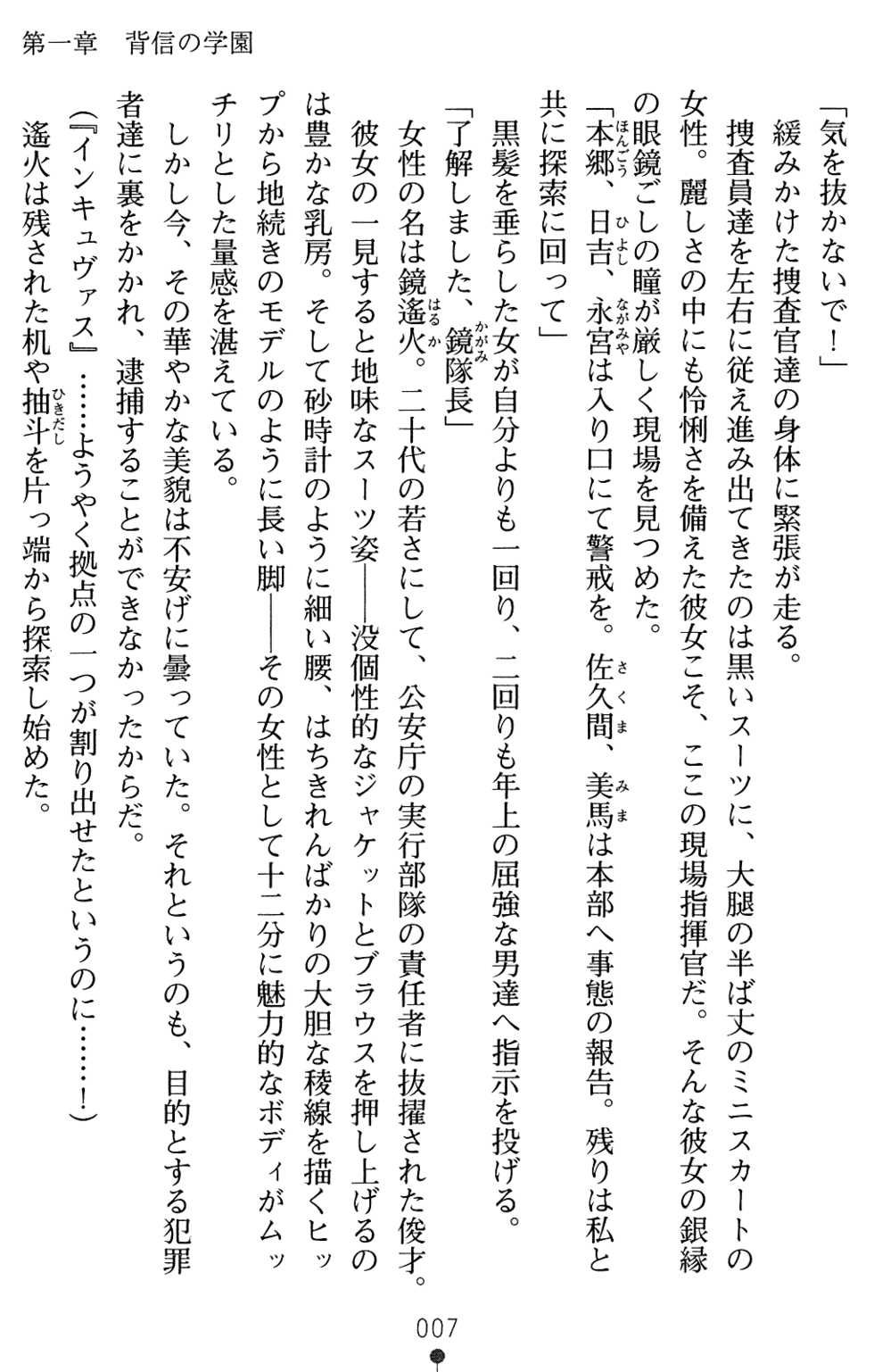 [Takizawa Hajime, Washimi Yu-ko] Saimin Injoku Sousakan - Ochiru Shimai - Page 9