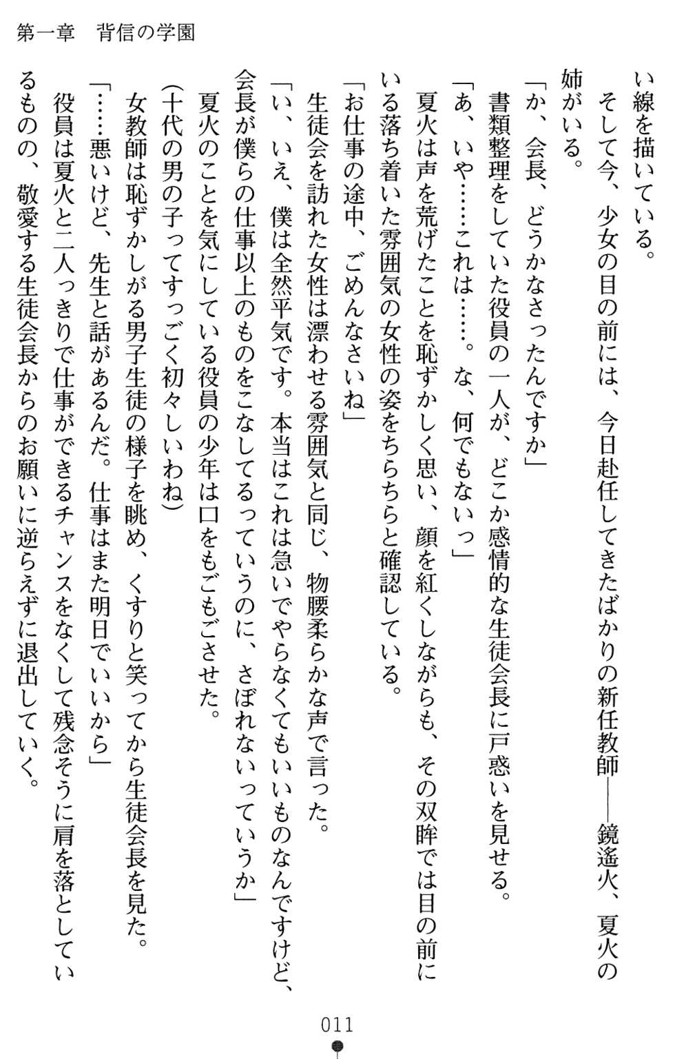 [Takizawa Hajime, Washimi Yu-ko] Saimin Injoku Sousakan - Ochiru Shimai - Page 13