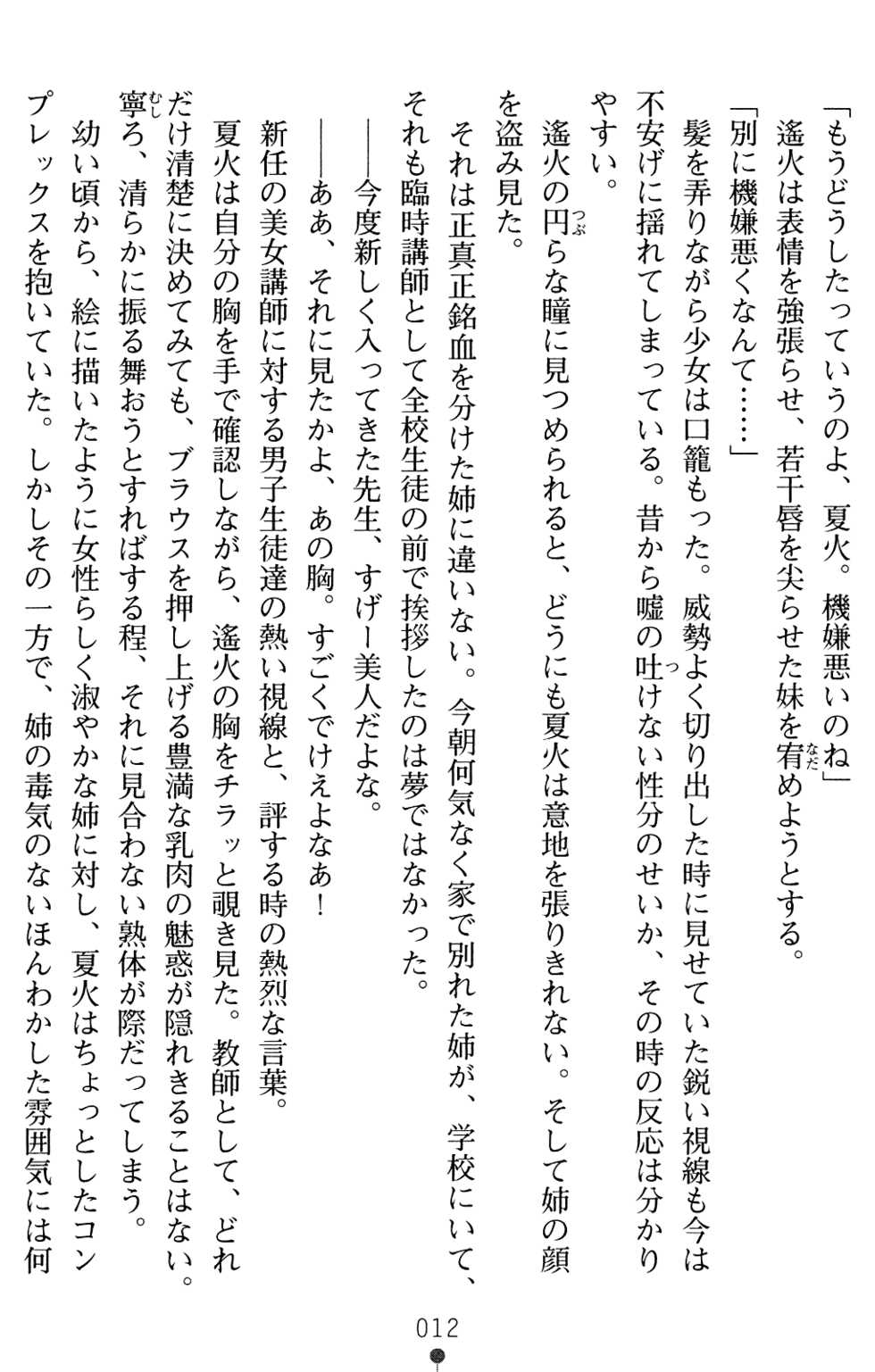 [Takizawa Hajime, Washimi Yu-ko] Saimin Injoku Sousakan - Ochiru Shimai - Page 14