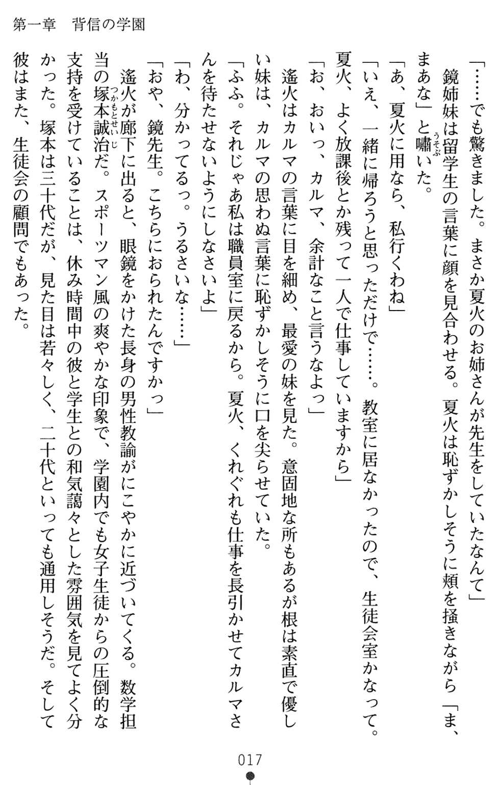 [Takizawa Hajime, Washimi Yu-ko] Saimin Injoku Sousakan - Ochiru Shimai - Page 19