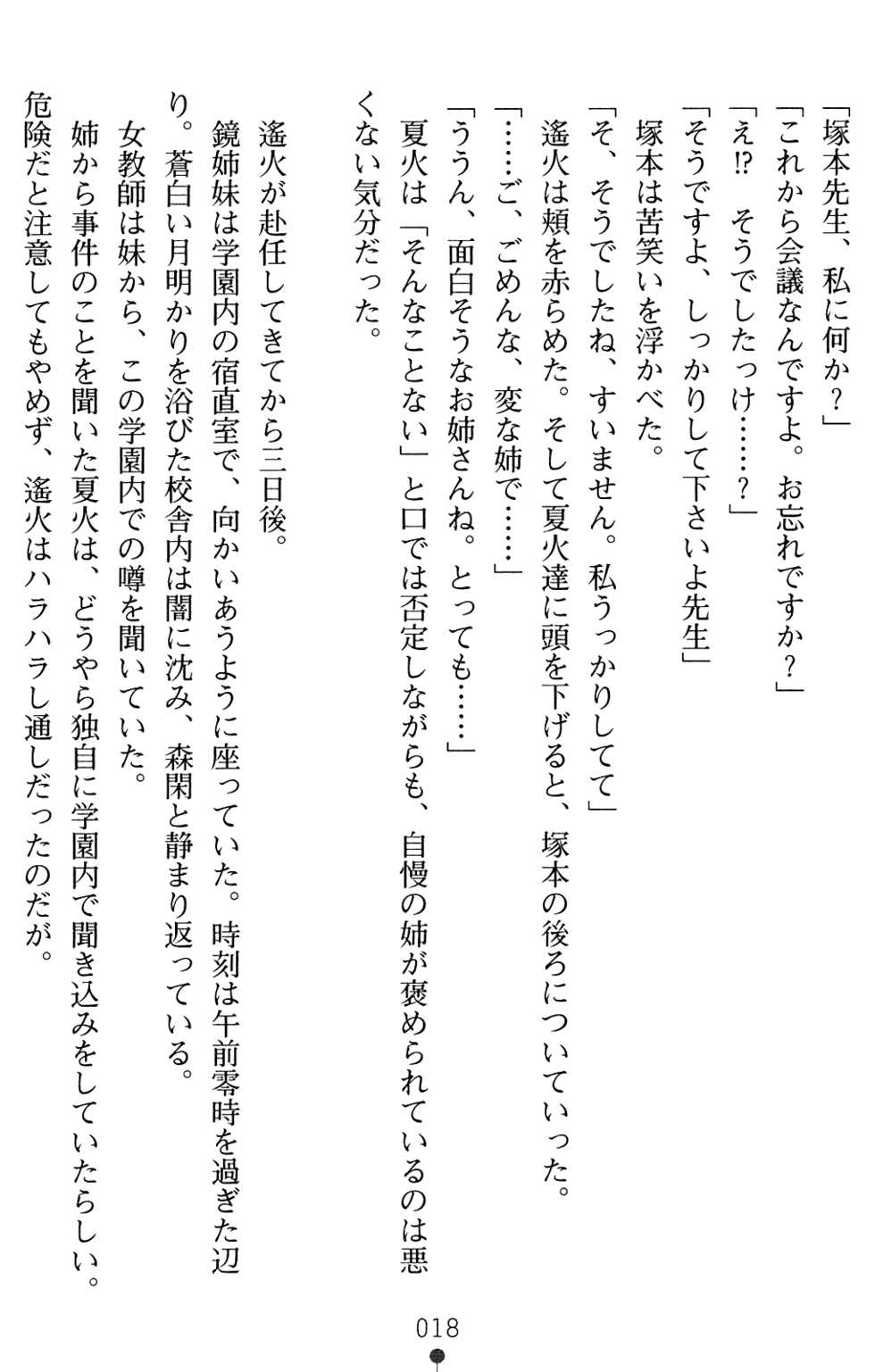 [Takizawa Hajime, Washimi Yu-ko] Saimin Injoku Sousakan - Ochiru Shimai - Page 20