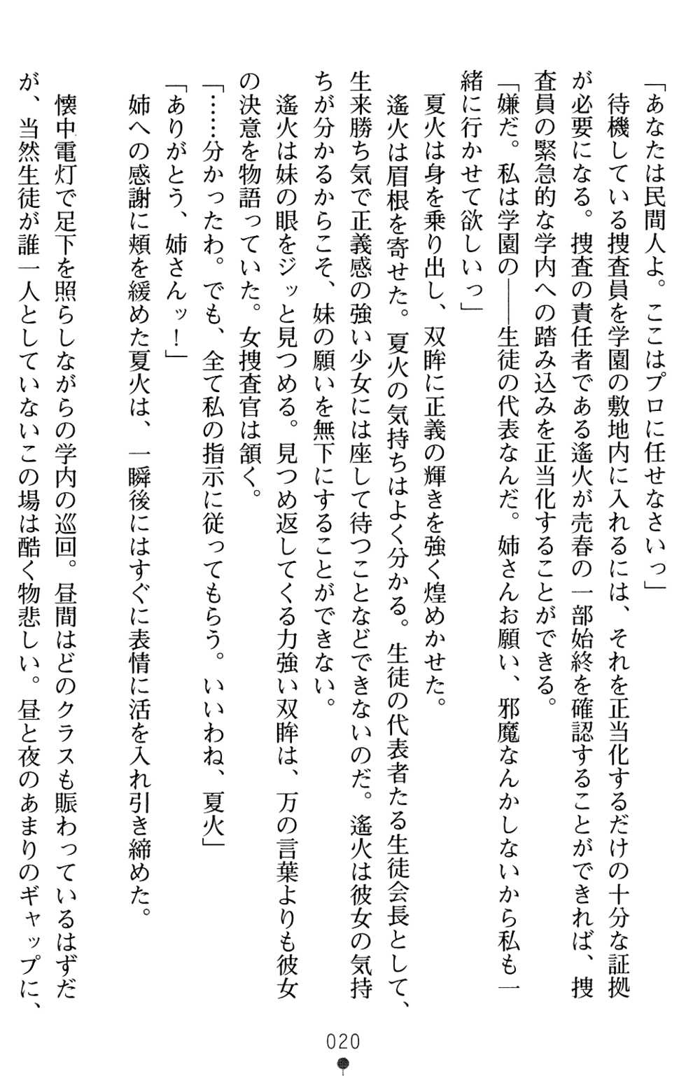 [Takizawa Hajime, Washimi Yu-ko] Saimin Injoku Sousakan - Ochiru Shimai - Page 22