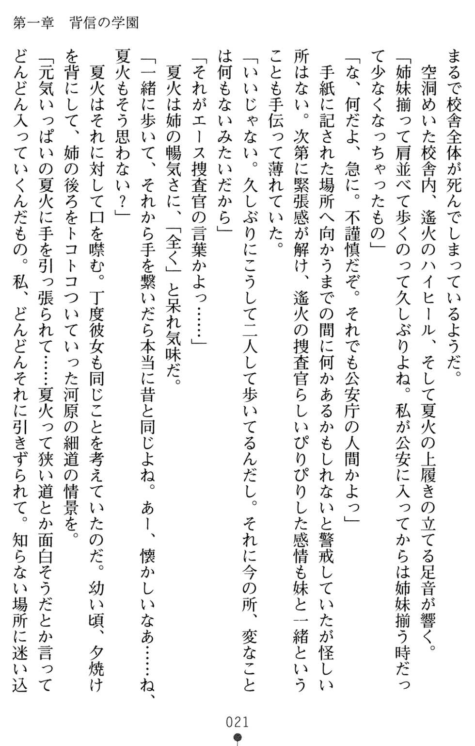 [Takizawa Hajime, Washimi Yu-ko] Saimin Injoku Sousakan - Ochiru Shimai - Page 23