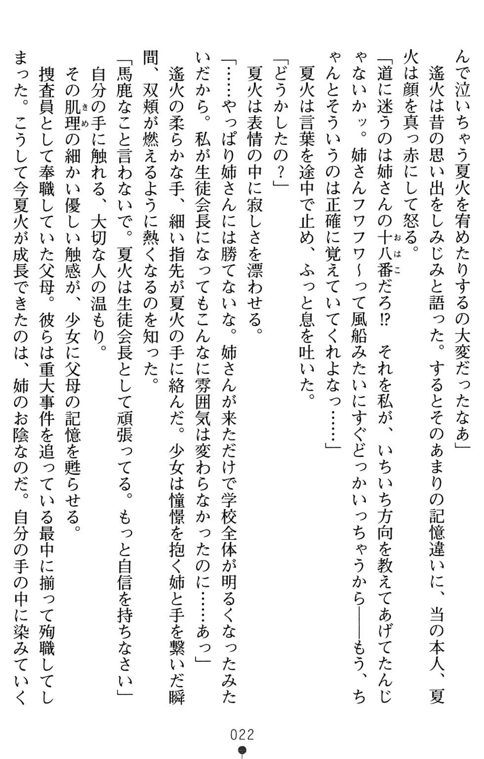 [Takizawa Hajime, Washimi Yu-ko] Saimin Injoku Sousakan - Ochiru Shimai - Page 24