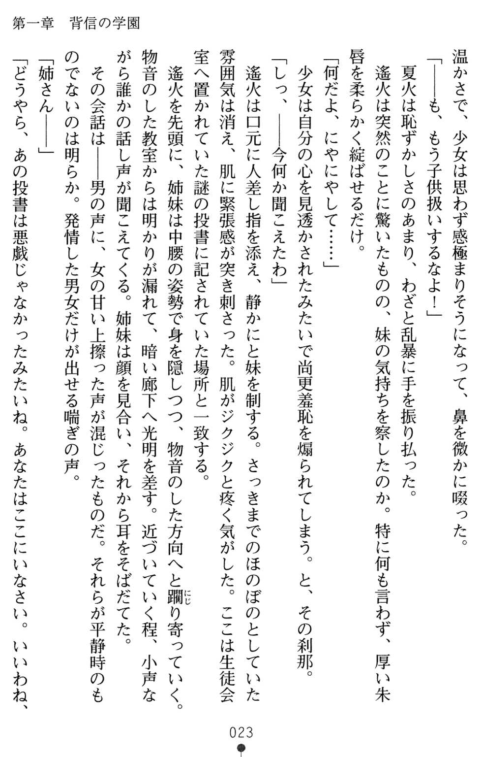 [Takizawa Hajime, Washimi Yu-ko] Saimin Injoku Sousakan - Ochiru Shimai - Page 25